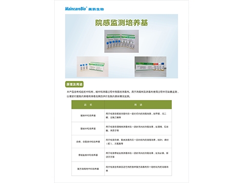 巴彥淖爾院感監(jiān)測(cè)系列